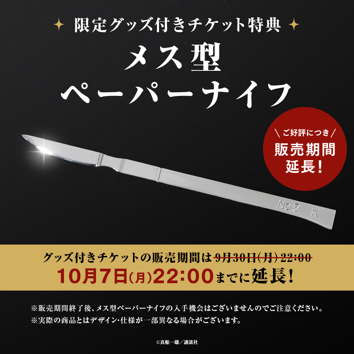 真船一雄原画展＊ペーパーナイフ 発売中！】 #真船一雄 初の原画展「#K