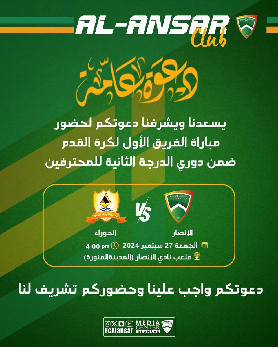 alansarksa's tweet photo. #دعوة_عامة
#الانصار_الحوراء https://t.co/6Kij7rIAm8