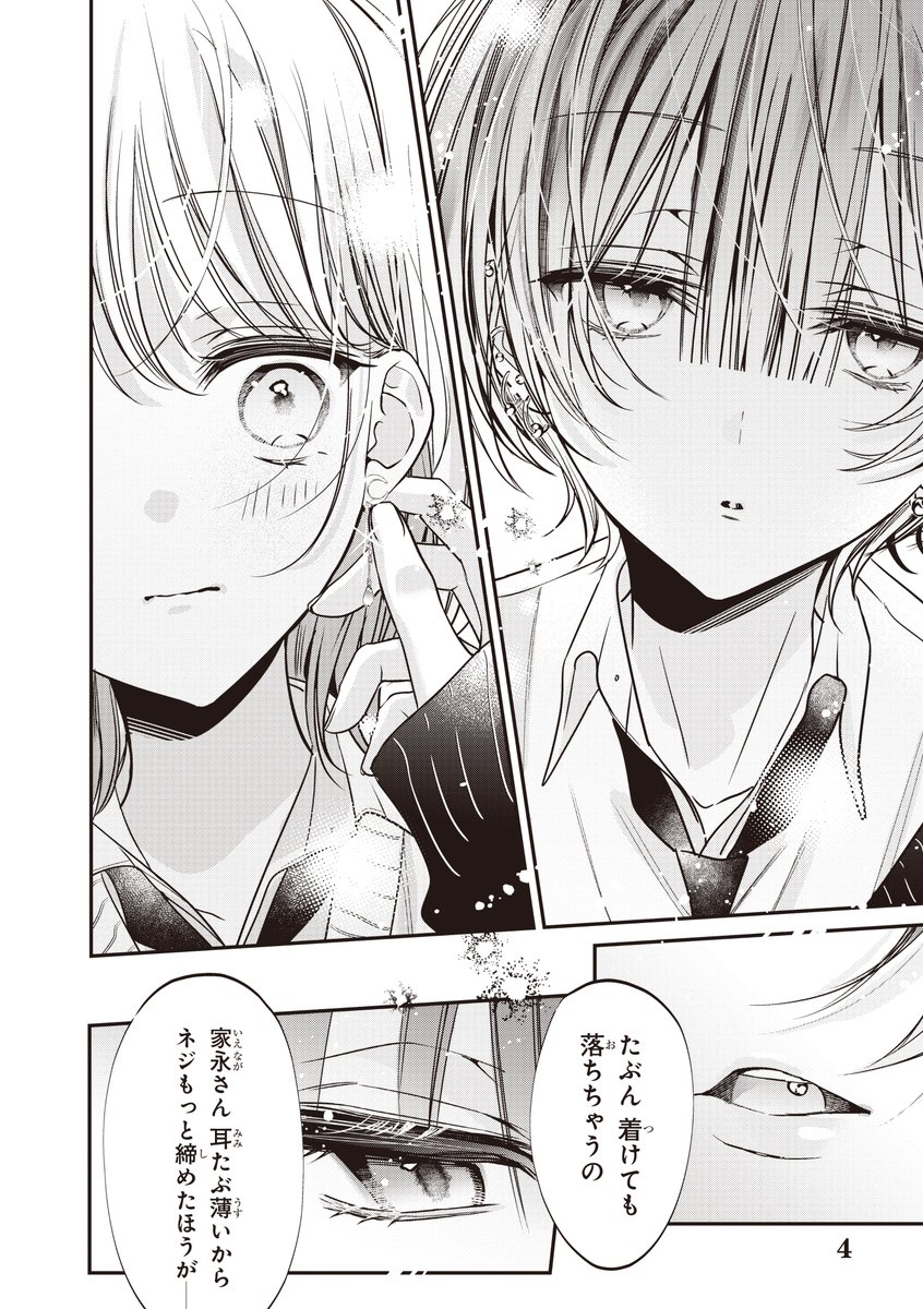 おとなしそうな男子のとんでもない秘密を知ってしまった くじ 閏井 B2C3D4 おとなしそうな男子のとんでもない秘密を知ってしまった: 1【イラスト