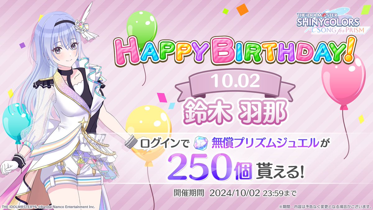 HAPPY BIRTHDAY! ／ 本日10/02は「鈴木 羽那」さんの誕生日です！ 本日