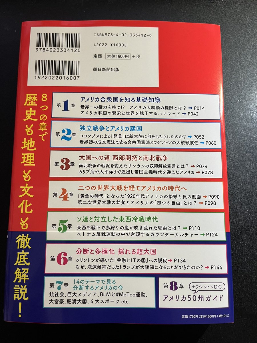 9/30発売、池上 彰 監修 ／ かみゆ歴史編集部 編集『時系列×テーマ別だから一冊でわかるアメリカ史』に掲載のアメリカ地図のベース部分を作成させていただきました✨  1冊でアメリカの歴史が通してわかるのと、50州各州のガイドも載っていて、かなりお得な内容😊