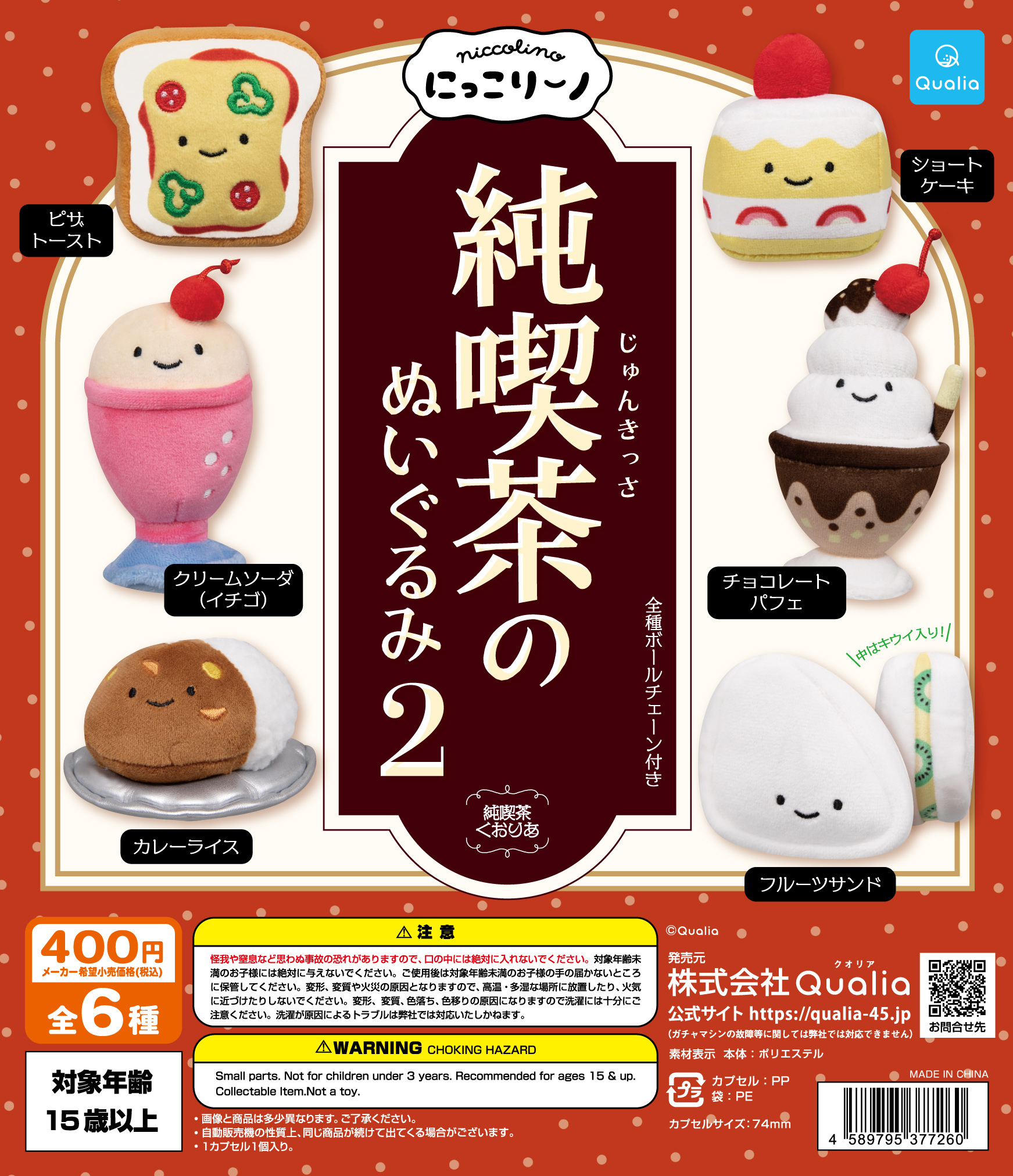 ★未使用★にっこりーノ 純喫茶のぬいぐるみ プライズ品　プリン　カツカレー にっこりーノ 純喫茶ぬいぐるみ プリンアラモード カツカレー 2