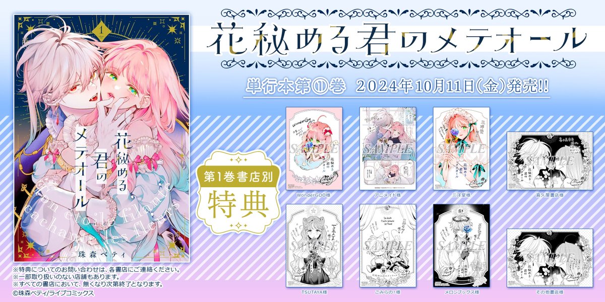 花秘める君のメテオール/花メテ【公式】 on X