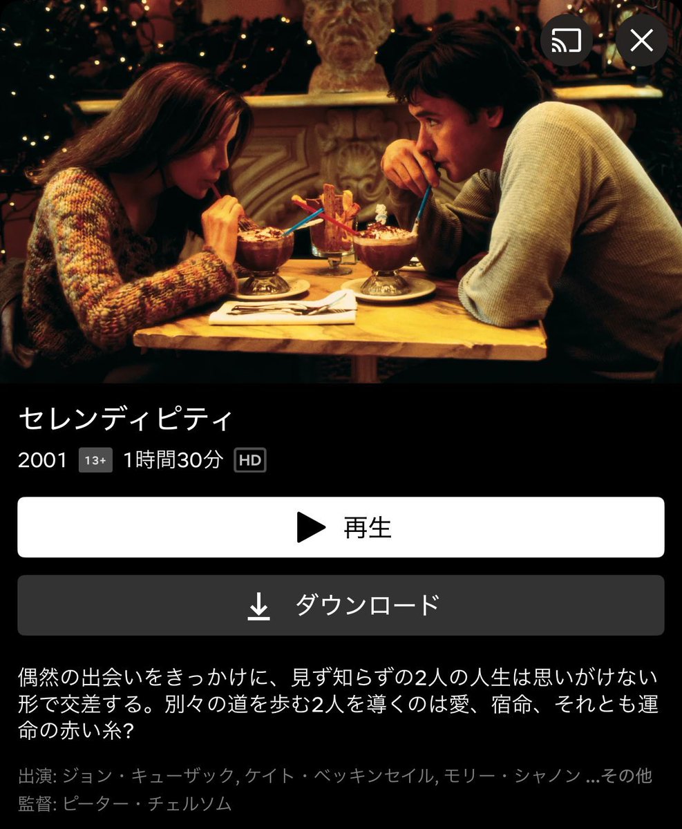 ___luv___333's tweet photo. ネトフリきたから速攻見た傑作！ソウルメイトって試練がたくさんあるから相手を思うならサインを見逃さないように生きなきゃいけないと思うんだけど、どちらかが諦めたら終わっちゃうんだよね。この洋画は2人の愛の強さのレベルが同じだから眩しかったし羨ましかった
#セレンディピティ https://t.co/oYxdhKrt49