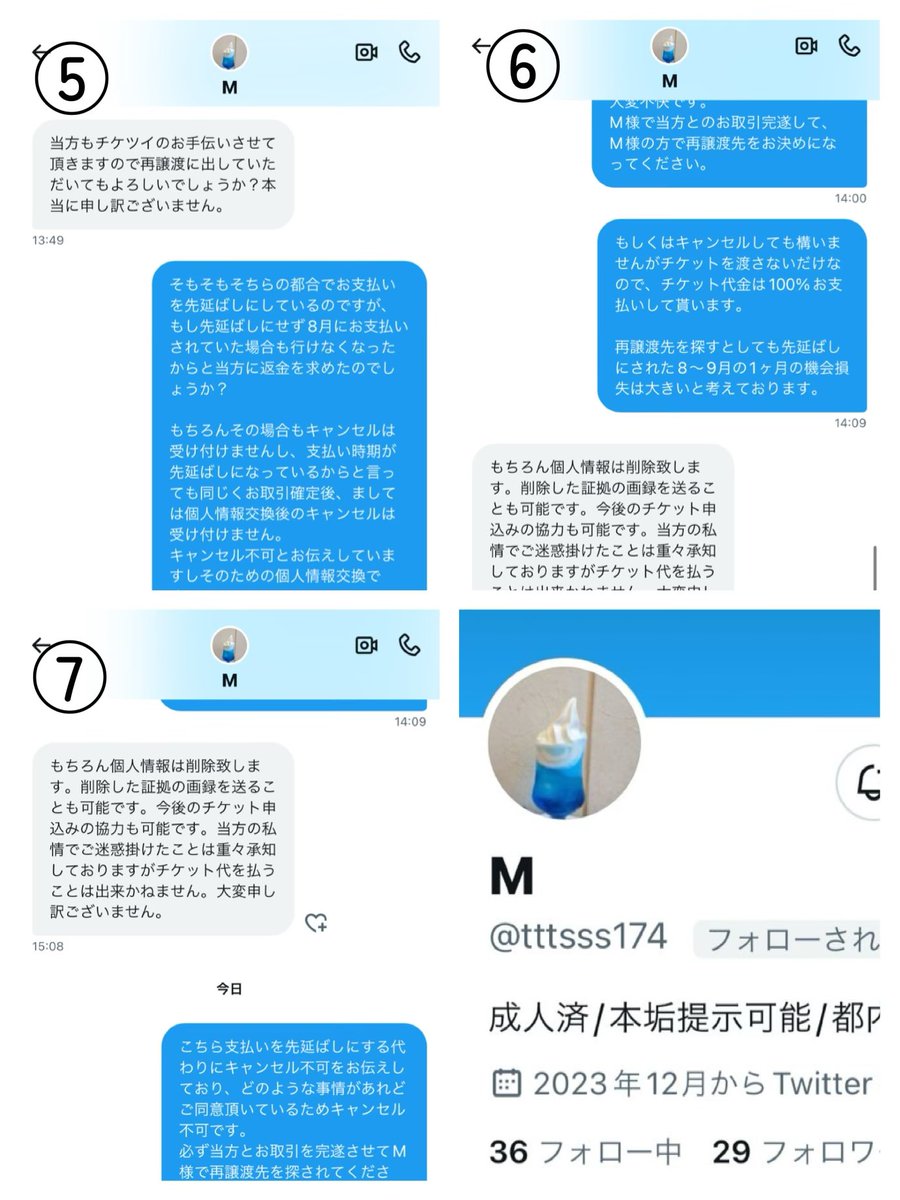 【注意喚起 】

@ tttsss174 (M様) との取引はご注意ください。

8/17にお取引確定しその際お支払いを来月(今月9月)とご要望があったためキャンセル不可の旨と共に支払いの先延ばしを承諾したところ、9/26に一方的なキャンセルの申し出あり。→