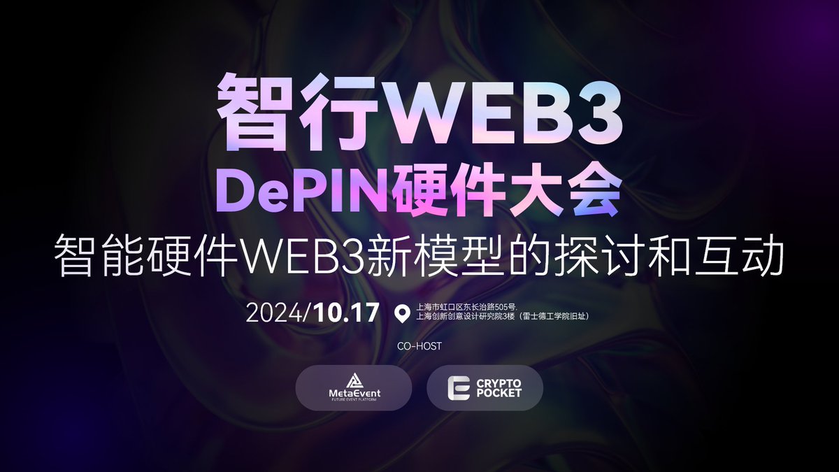 MetaEventx's tweet photo. #metaevent #cryptoPocket 
​万向区块链周 #上海 @VitalikButerin
确认出席
#DePIN硬件大会 
web2大厂入局​DePIN赛道,LAST CALL最后路演名额确认倒计时！
Logo品牌露出，华语区市场最佳时机！速来联系！
又有新活动！老规矩周边大放送，评论留言 关注 @MetaEventx  @3bodymen https://t.co/rLrXfX4vOf