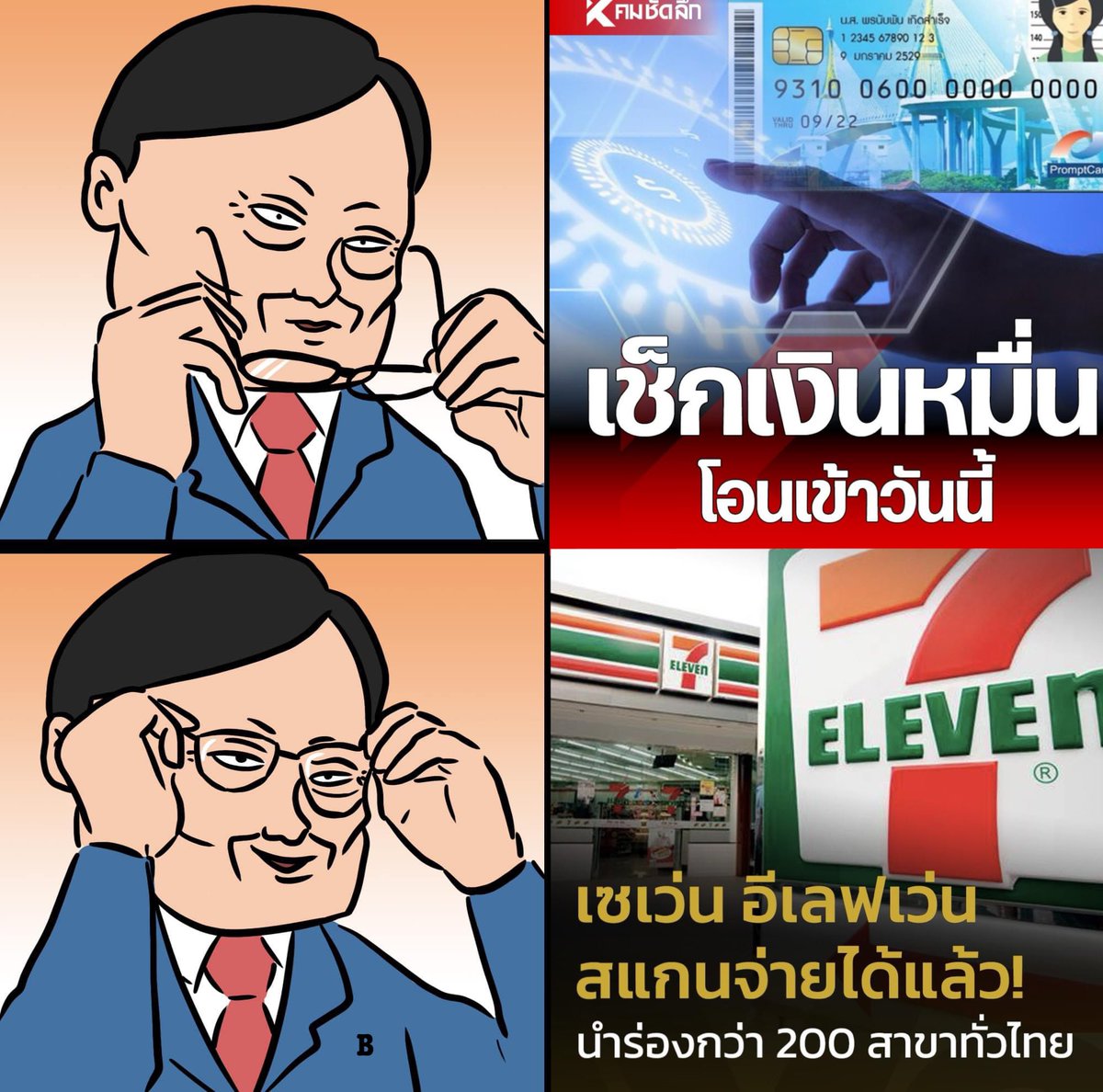 Shane5417's tweet photo. จร้าาาาาา
#เงินดิจิตอล 
 #เซเว่นรับเงินสแกน https://t.co/M5GfLMNvN0