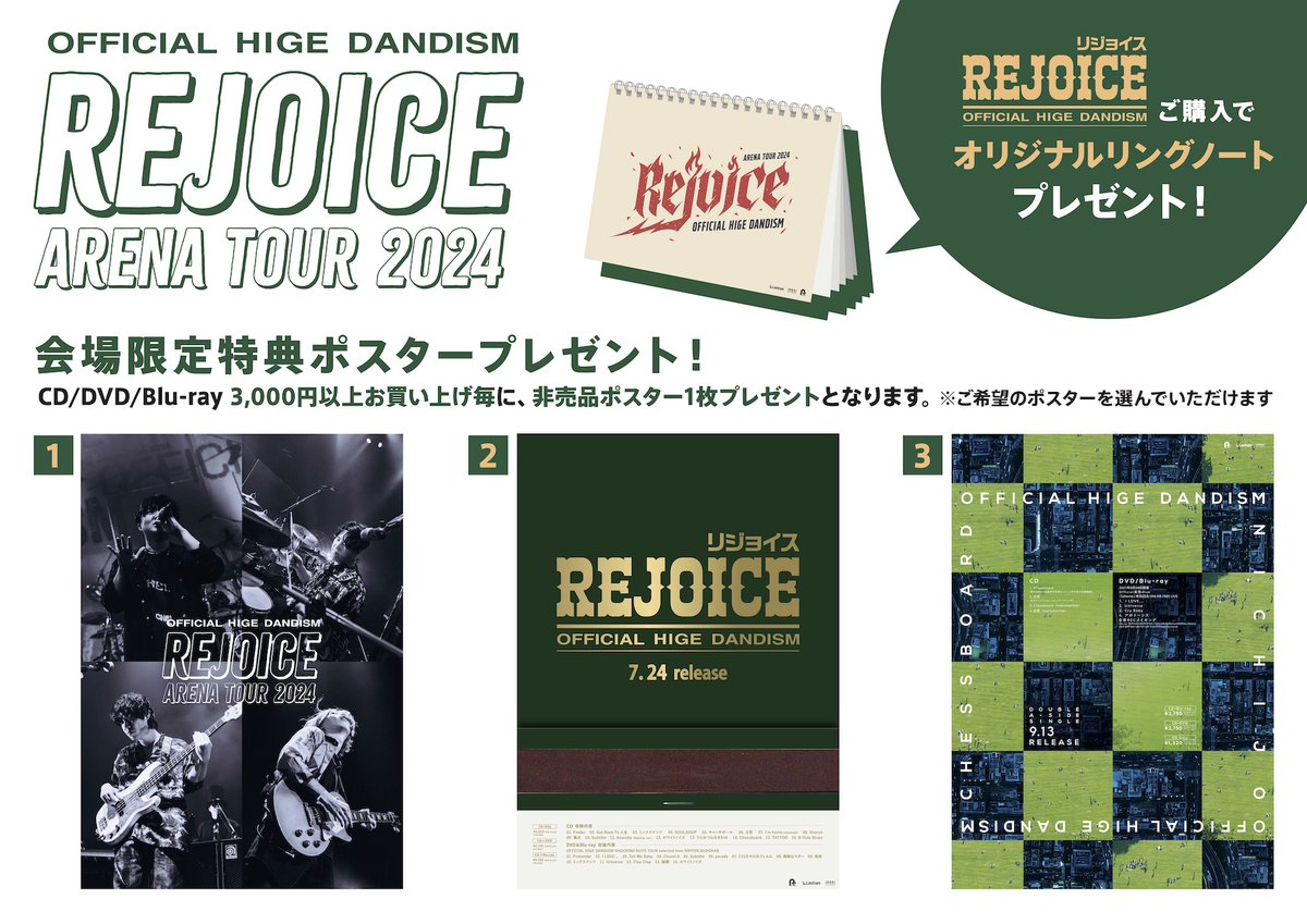 Arena Tour -Rejoice-】 9/28(土)・9/29(日) 大阪城ホール OPEN 17:00 Arena Tour -Rejoice-】 9/28(土)・9/29(日) 大阪城ホール OPEN 17:00