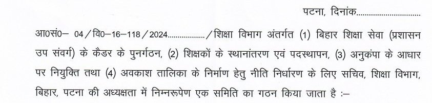 STET_QUALIFIED's tweet photo. ■ 30 सितंबर तक सभी इश्यूज पर @sunilkbv
सर रिपोर्ट आ जाना चाहिए! @BiharEducation_
◆#बिहार शिक्षा सेवा (प्रशासन उप संवर्ग) के कैडर के पुनर्गठन
◆ #शिक्षकों के स्थानांतरण एवं पदस्थापन
◆#अनुकंपा के आधार पर नियुक्ति तथा 
◆#अवकाश तालिका के निर्माण हेतु नीति निर्धारण https://t.co/9pVxPPQdNd