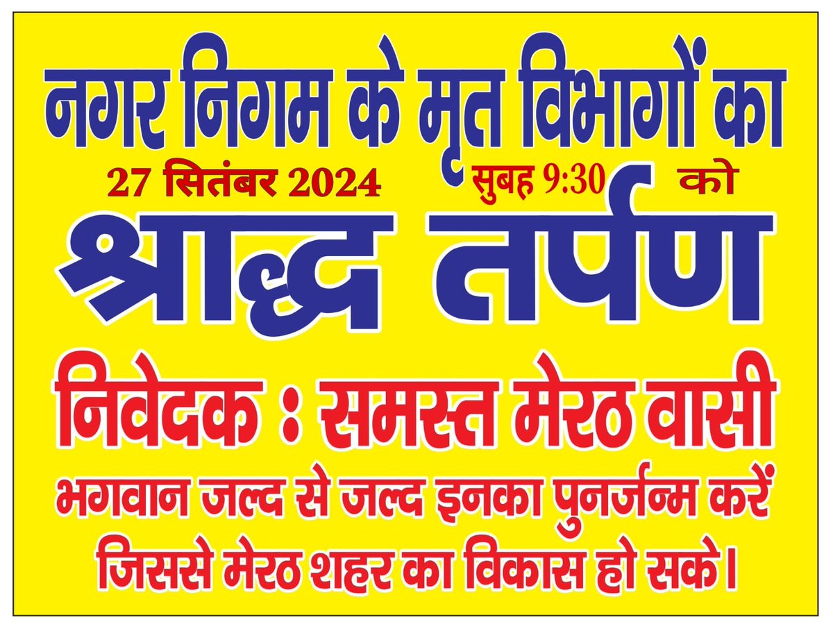 नगर निगम 
1. प्रकाश व्यवस्था लाइटों पर  फेल है एक साल दिन का पेमेंट विवाद चल रहा है 
 2.सड़कों में गड्ढे पड़े हुए हैं 1 साल से गढ्ढे पर सड़कों पर कोई काम नहीं हो रहा
3. जन्म मृत्यु प्रमाण पत्र बनने में 1 साल से मेरठ शहर के सभी लोग परेशान घूम रहे हैं 
<a href="/MrtNagarNigam/">Nagar Nigam Meerut</a> <a href="/narendramodi/">Narendra Modi</a>