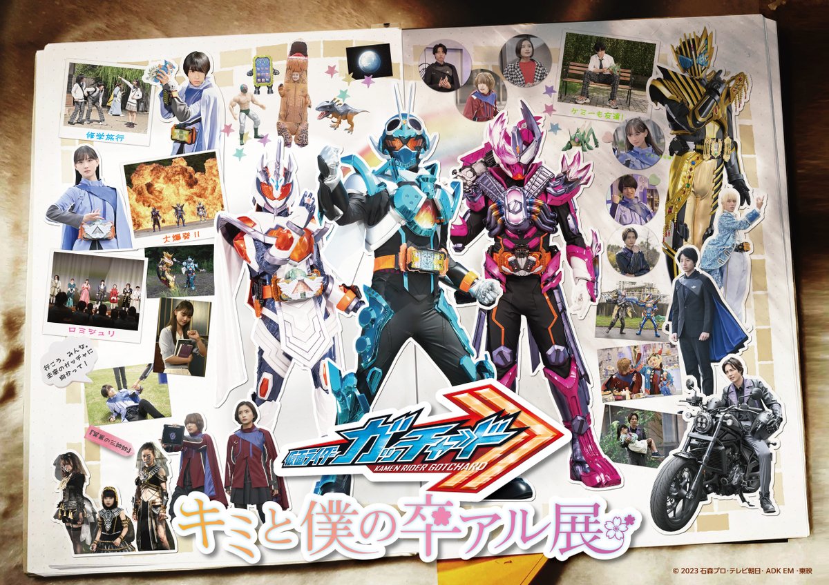 🌈開催決定🌸 #仮面ライダーガッチャード 『#キミと僕の卒アル展