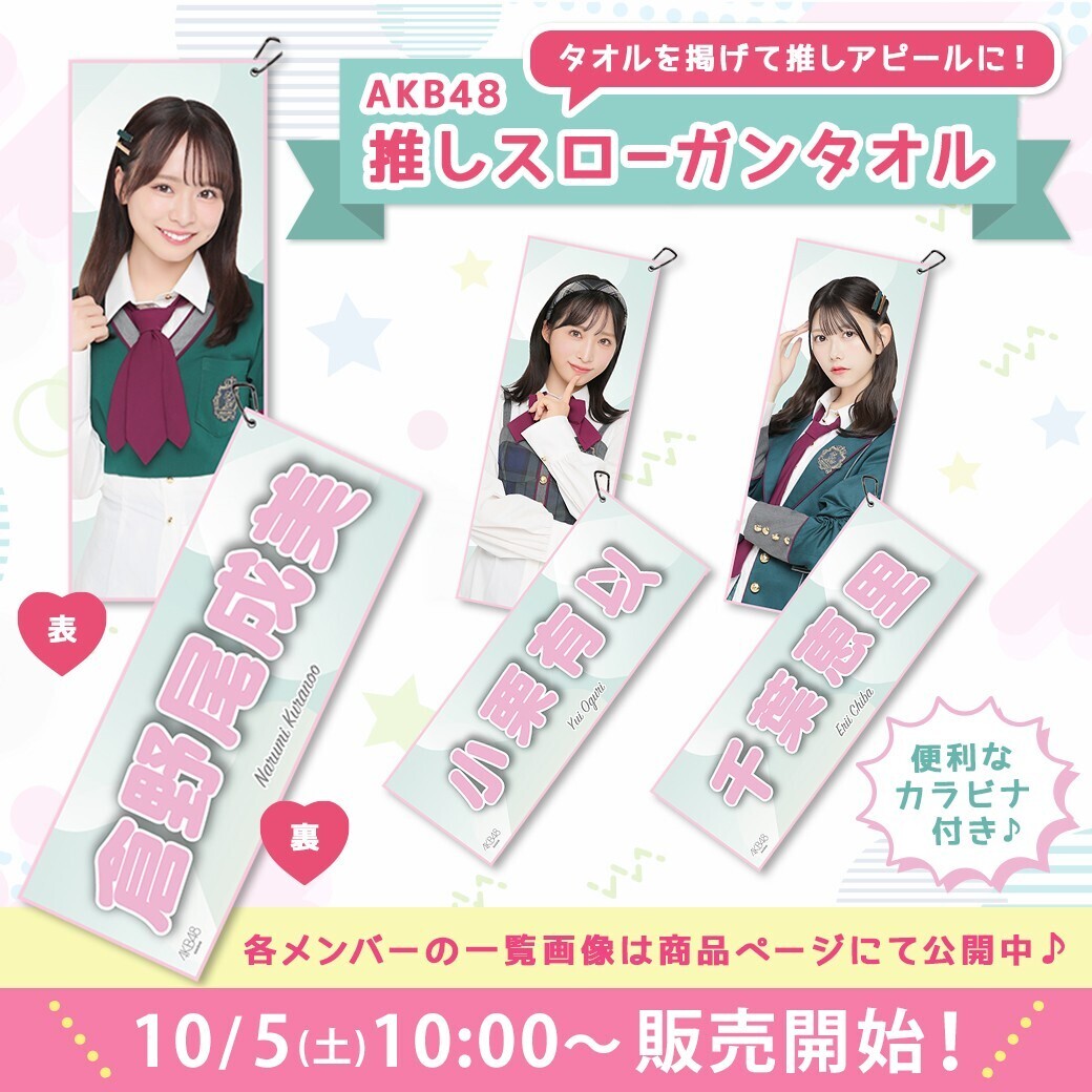 AKB48 サイン入り タオル AKB48 Official Shop (@AKB48_netshop) / X