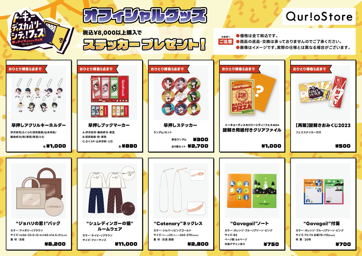 追加グッズ公開📣／ 10/13（日）、10/14（月祝）開催の #QuizKnock