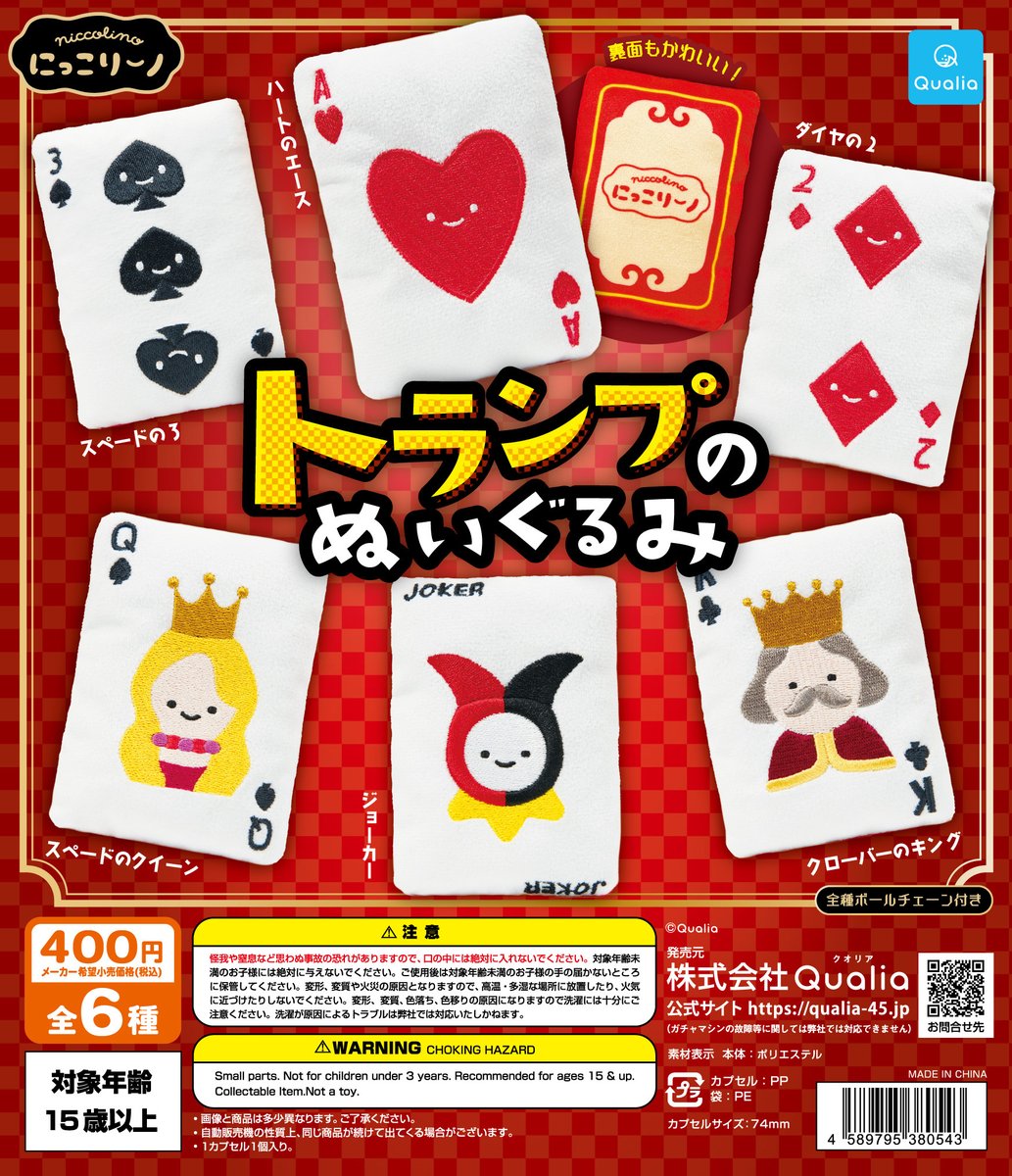 名鉄 トランプ入場券 全駅 ジョーカー 専用ケース 10月登場予定の 🆕#にっこりーノ 情報 #トランプのぬいぐるみ 1回400円