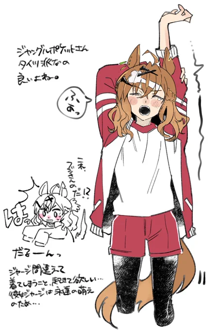 ジャングルポケットさん ジャージの姿
(ややポケフジを含みます) 