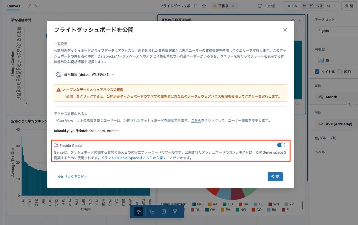 taka_aki's tweet image. Databricks AI/BIダッシュボードからGenieスペースを簡単に作成することができます。シームレスにデータの俯瞰と深掘りを繰り返すことができます！

Databricks AI/BIダッシュボードからのAI/BI Genieの有効化 #Databricks_AI_BI - Qiita qiita.com/taka_yayoi/ite…
