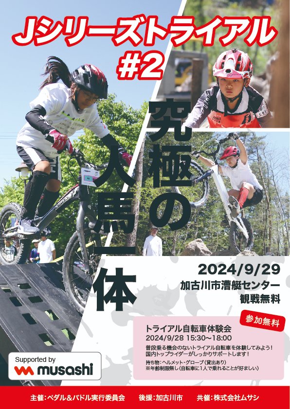 634asaichi's tweet photo. ペダル＆パドル【朝市】9月28日（土）15-21時／29日（日）9-16時　漕艇センター

自転車トライアル（観戦と体験）とボート・カヌー体験、陸���水のスポーツが同時に楽しめる「ペダル＆パドル」を加古川市漕艇センターで開催。参加費、体験費無料。タイムテーブルをチェック！
https://t.co/PNmGfwhDYk https://t.co/ERXKA8YXKU