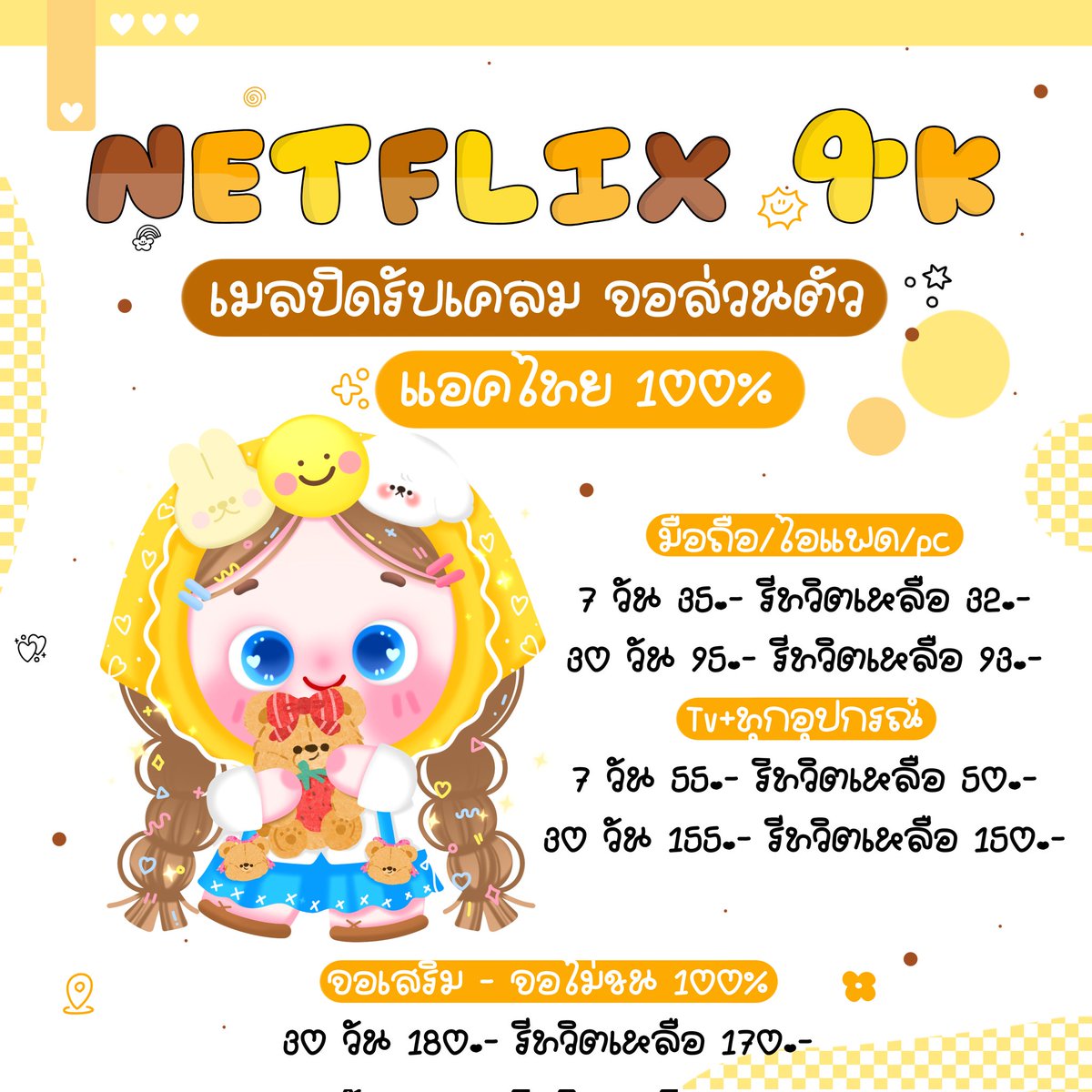 popcornre659's tweet photo. യ 💖🚦ᯓ Netflix 4k ! จอส่วนตัว

🧀🍅 มือถือ / IPAD / Tablet / Pc ੈ✩‧₊
              - 7 วัน 35.- รีทวิต 32.-
            - 30 วัน 95.- รีทวิต 93.-

 ✨🍓 เมลปิดรับเคลม | แอคไทย 100% 
♡ ) สั่งซื้อ 🧸🍊 https://t.co/zYk1JckUdM

#เน็ตฟลิกซ์ราคาถูก #เน็ตฟลิกซ์รายเดือน #หารเน็ตฟลิกซ์ #NetflixTH #netflixราคาถูก #netflixหาร #Netflix #เน็ตฟลิกซ์