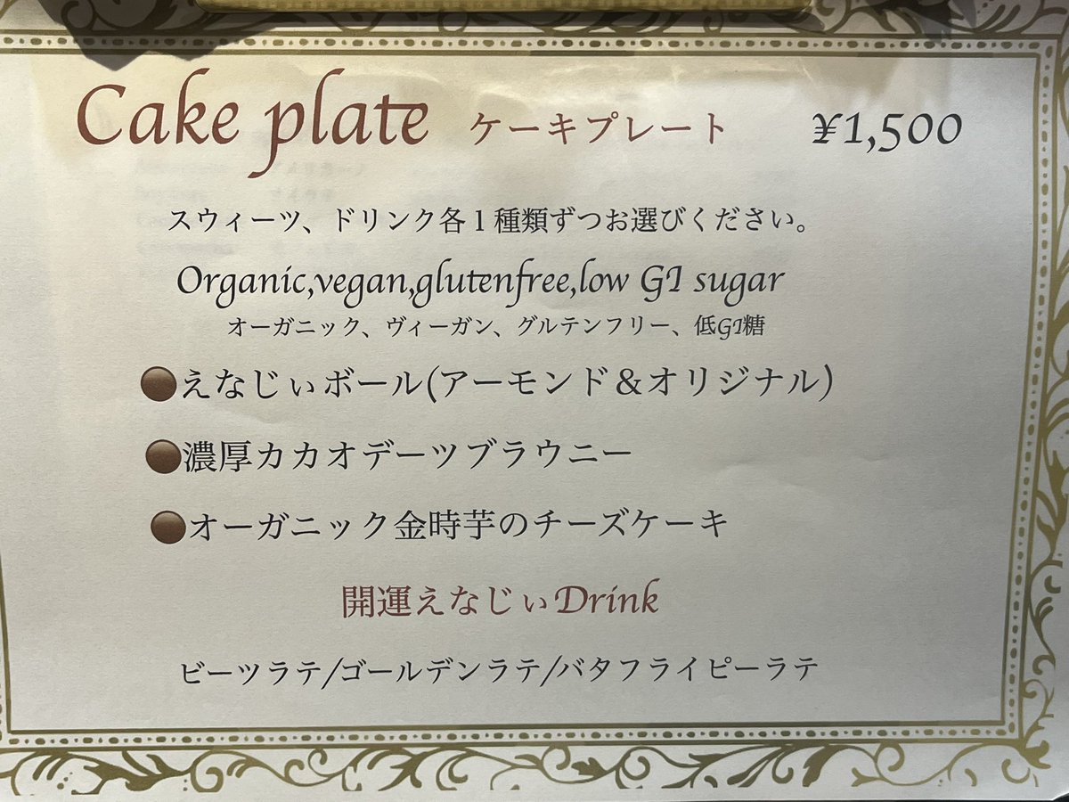 energyringo888's tweet photo. イベントMininal yakataのおもひでえなじぃの名が大好きな方々にドリンクとスィーツのメニューという作品にしていただけるってとってもHappyだし最高の気分*\(^o^)/* #mininalkutchen #cafeznthrop #mininal yakata https://t.co/SWGWreHkLj