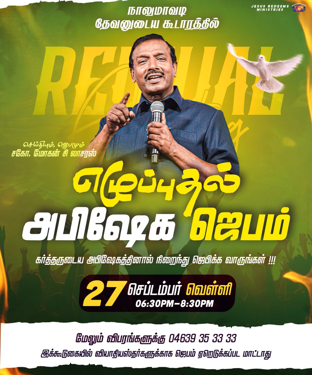 JesusRedeems_'s tweet photo. கர்த்தருடைய அபிஷேகத்தினால் நிறைந்து ஜெபிக்க வாருங்கள் !!!
.
.
.
#tabernacleofgod #nalumavadi #revival #revivalprayer #anointing #anointingprayer #jesusredeemsministries #jesusredeems #mohanclazarus #specialprayer #friday #september #september2024 #September27 https://t.co/etxRpPcTEV