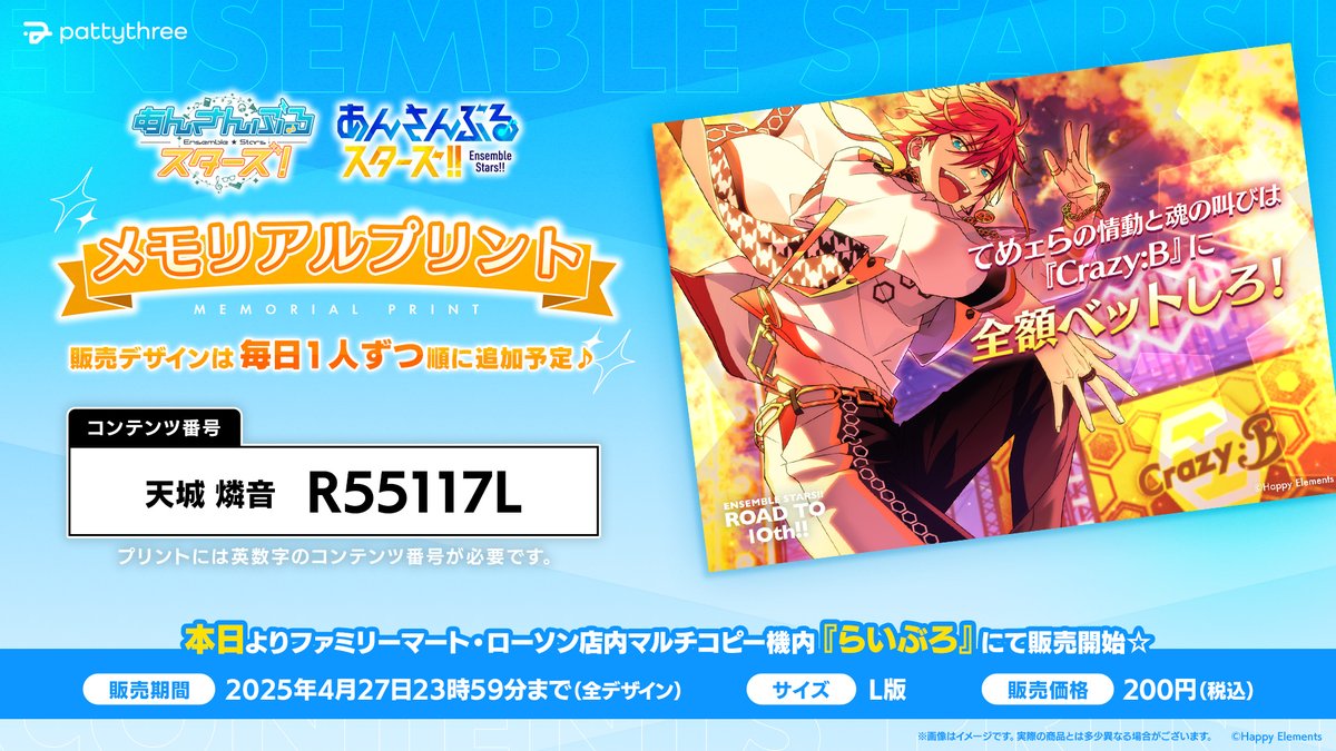 ⋱#あんスタ『！』＆『！！』⋰ .𖥔 ݁ ˖ メモリアルプリント ˖ ࣪