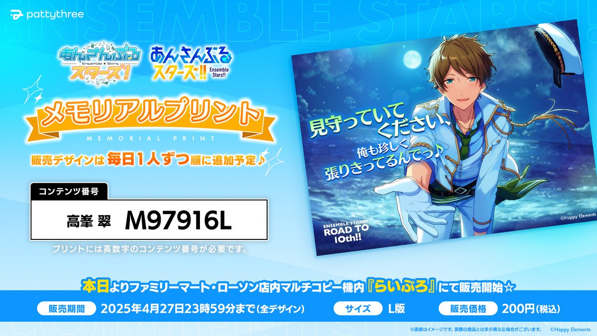 ⋱#あんスタ『！』＆『！！』⋰ .𖥔 ݁ ˖ メモリアルプリント ˖ ࣪