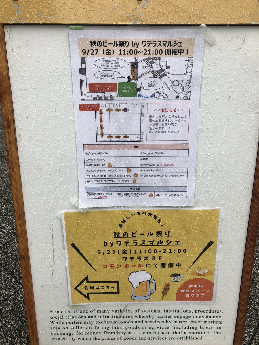 SLiquidworks's tweet photo. 淡路町ワテラスというところでイベントしてます。屋外に看板出てます。地図ありますけど現在地が描いていません。
さー、君はたどり着けるかな？
クニタチ、星野製作所、テガミシャも出店しています。

#辿り着けたらそれだけですごいビアイベント https://t.co/KXPQfMQukD