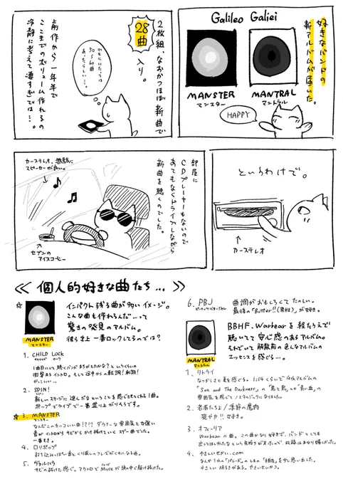 Galileo Galileiの新アルバムを買った漫画 