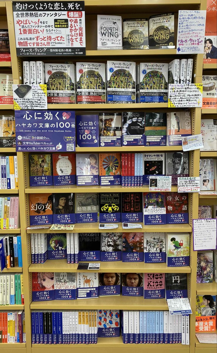 ハヤカワ文庫 100冊