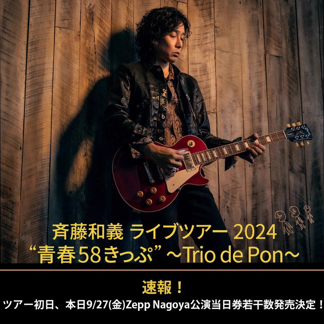 斉藤和義スタッフ в X: „📢速報！！ #斉藤和義 ライブツアー 2024