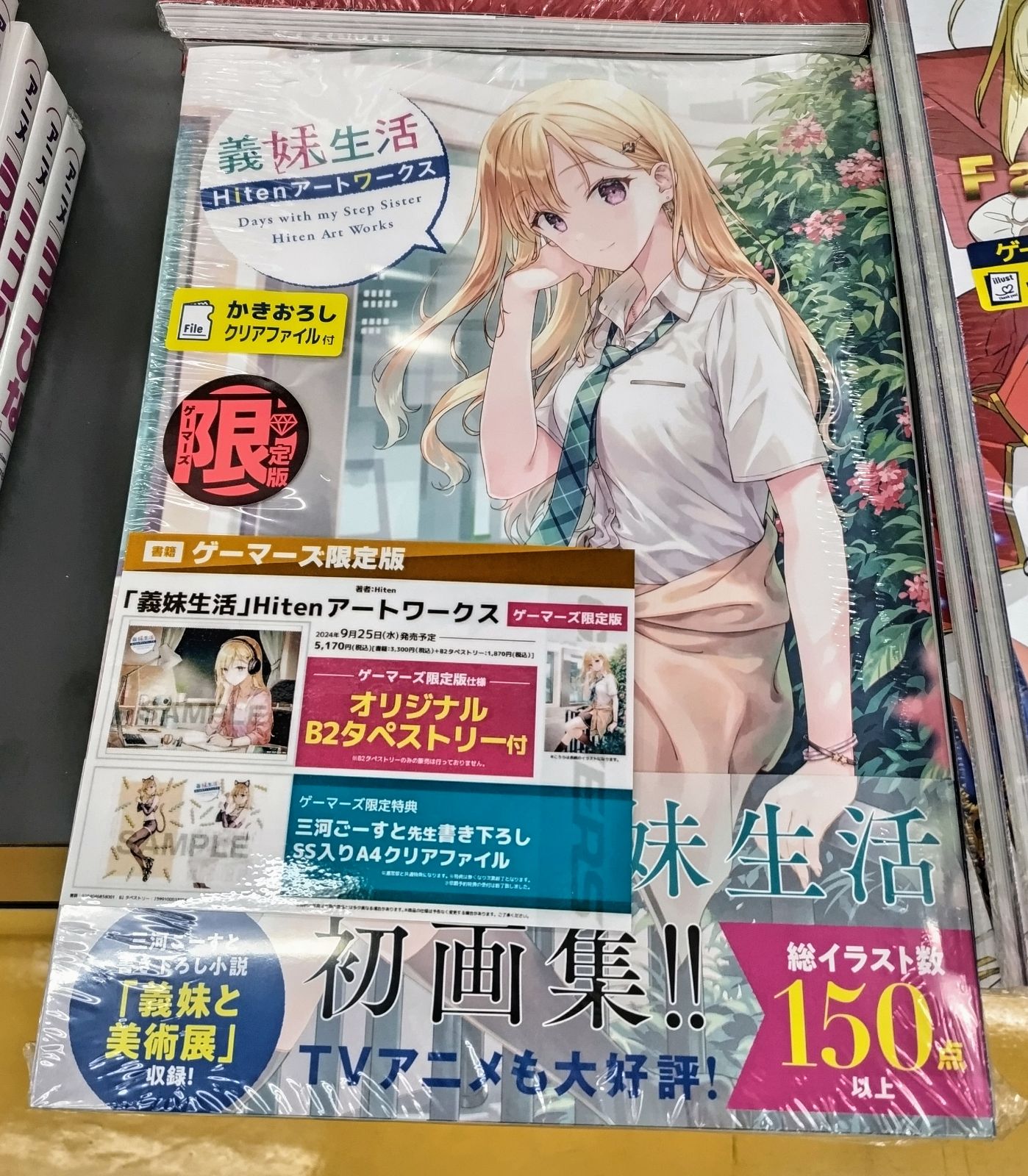 義妹生活 Hitenアートワークス ゲーマーズ限定版 義妹生活 Hitenアートワークス | Hiten |本 | 通販 | Amazon