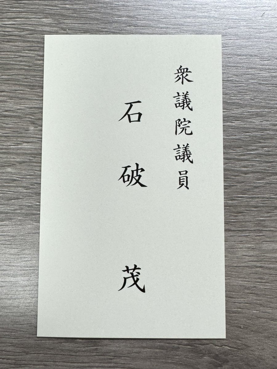 runway27's tweet photo. タイムリーな名刺出てきた https://t.co/n1uO0acWwi