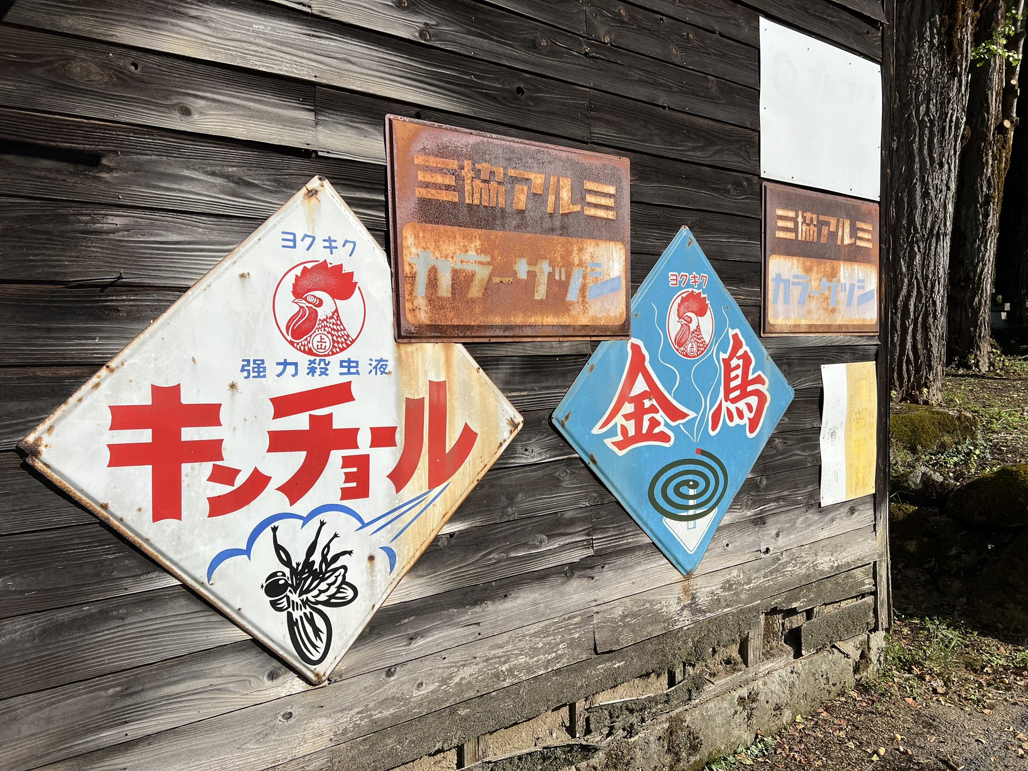 ホーロー看板 - البحث / X