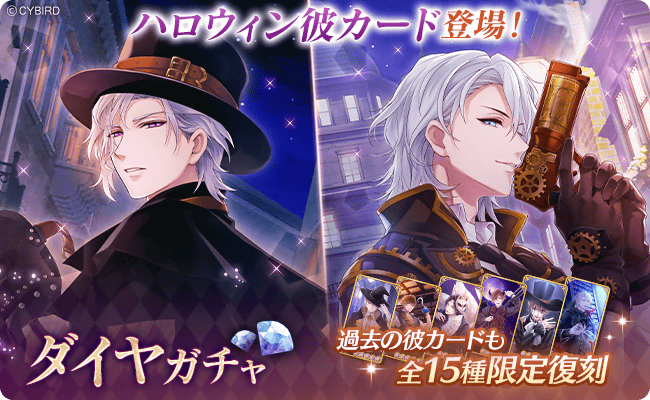 ◆【開催中】彼カードガチャ◆
【9/28(木)16時】よりハロウィン★5彼カードのダイヤガチャが期間限定で開催👻✨
ガリレオ・ドレークの描き下ろし彼カードが新登場♪
過去の彼カードも全15枚復刻中💜

今すぐCHECK！

詳しくはこちら→goo.gl/d36wPz
#イケヴァン