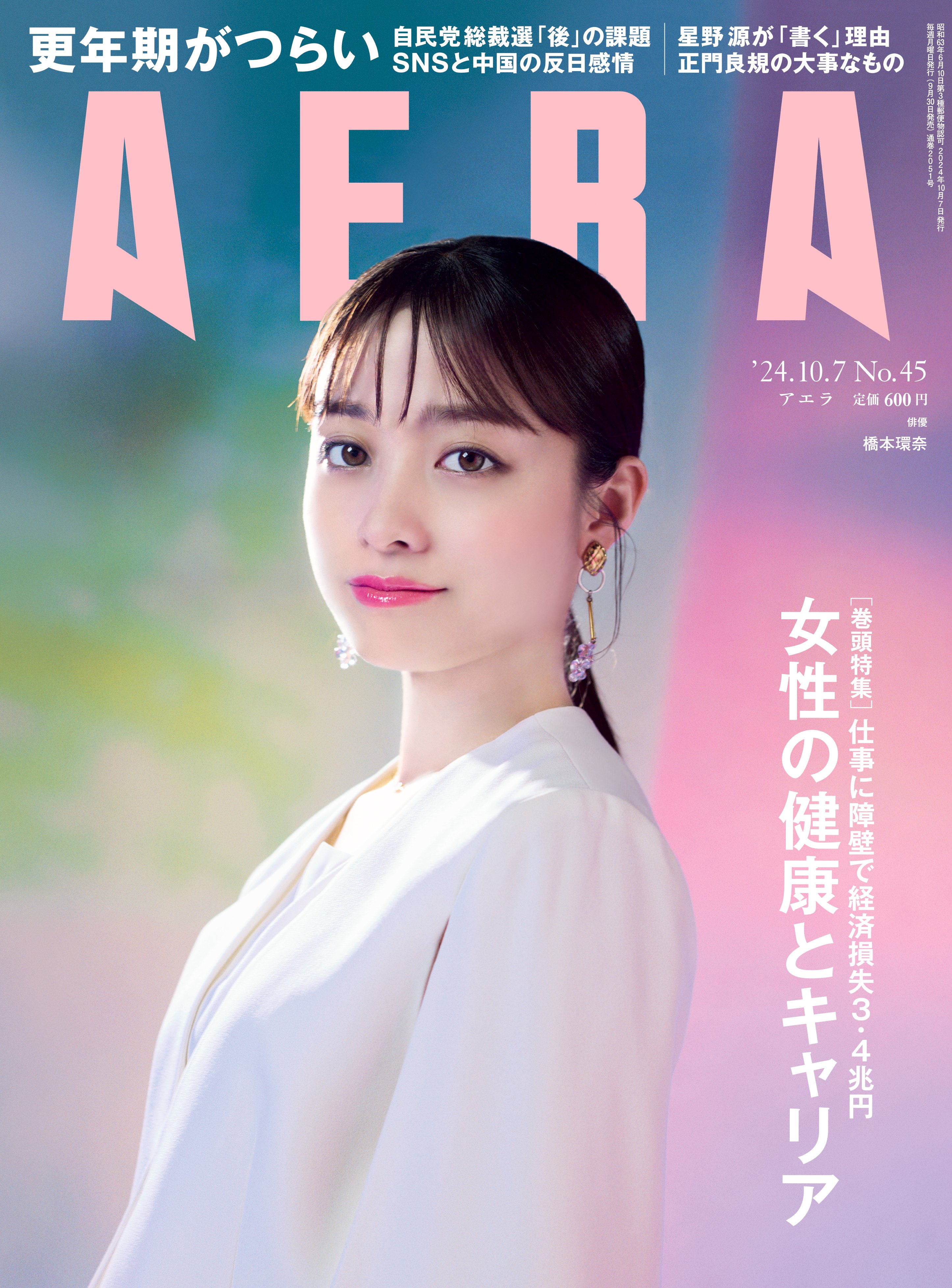 AERA в X: „【9月30日発売】 #橋本環奈 さんが表紙に登場! 連続 AERA в X: „【9月30日発売】 #橋本環奈 さんが表紙に登場! 連続