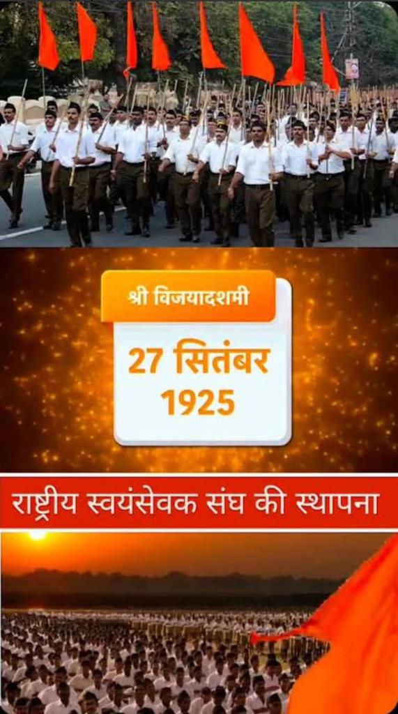 🙏🏼

    राष्ट्रीय स्वयंसेवक संघ स्थापना दिवसानिमित्त सर्व स्वयंसेवकांना अनेकानेक शुभेच्छा..

🚩