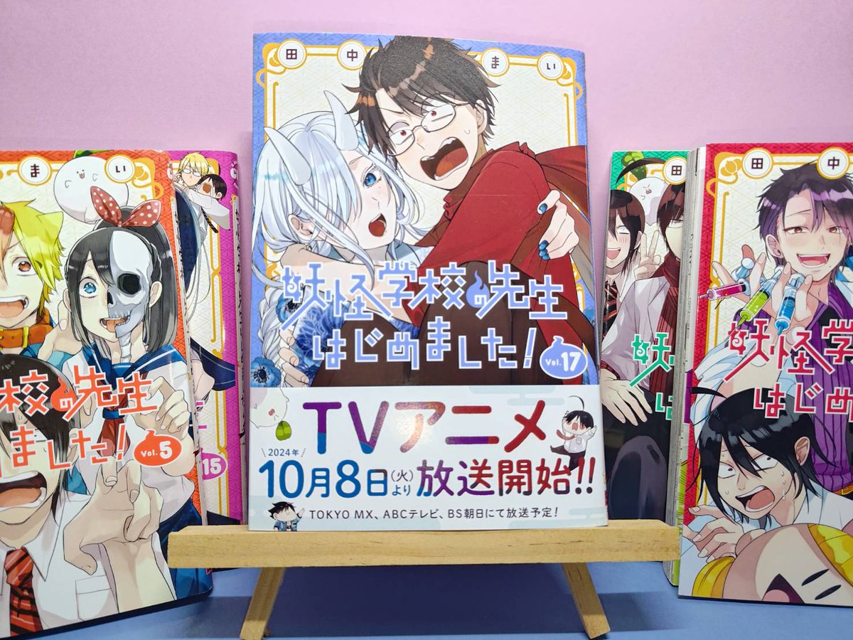 妖怪学校の先生はじめました！」単行本17巻が本日発売！ 明治時代に