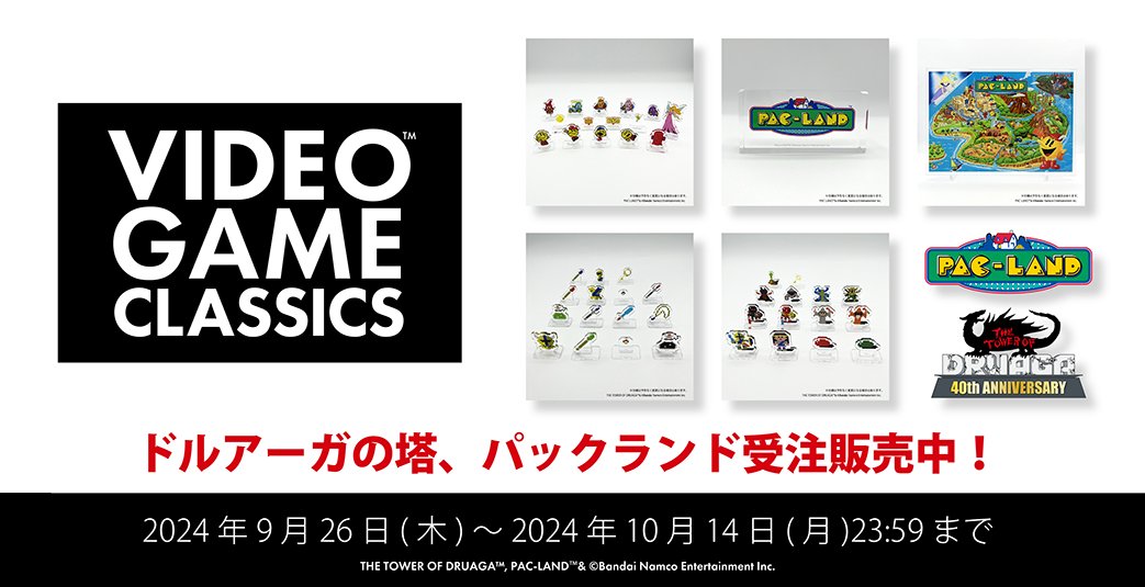 asobistore's tweet photo. ドルアーガの塔40周年9月の新作アイテム。受注販売は10月14日(月)まで!是非お買い求めくださいませ。https://t.co/wRCQ4Atush…… #VIDEOGAMECLASSICS #ナムコレジェンダリー #ドルアーガの塔 #バビロニアン・キャッスル・サーガ https://t.co/9g3rMQHMBU