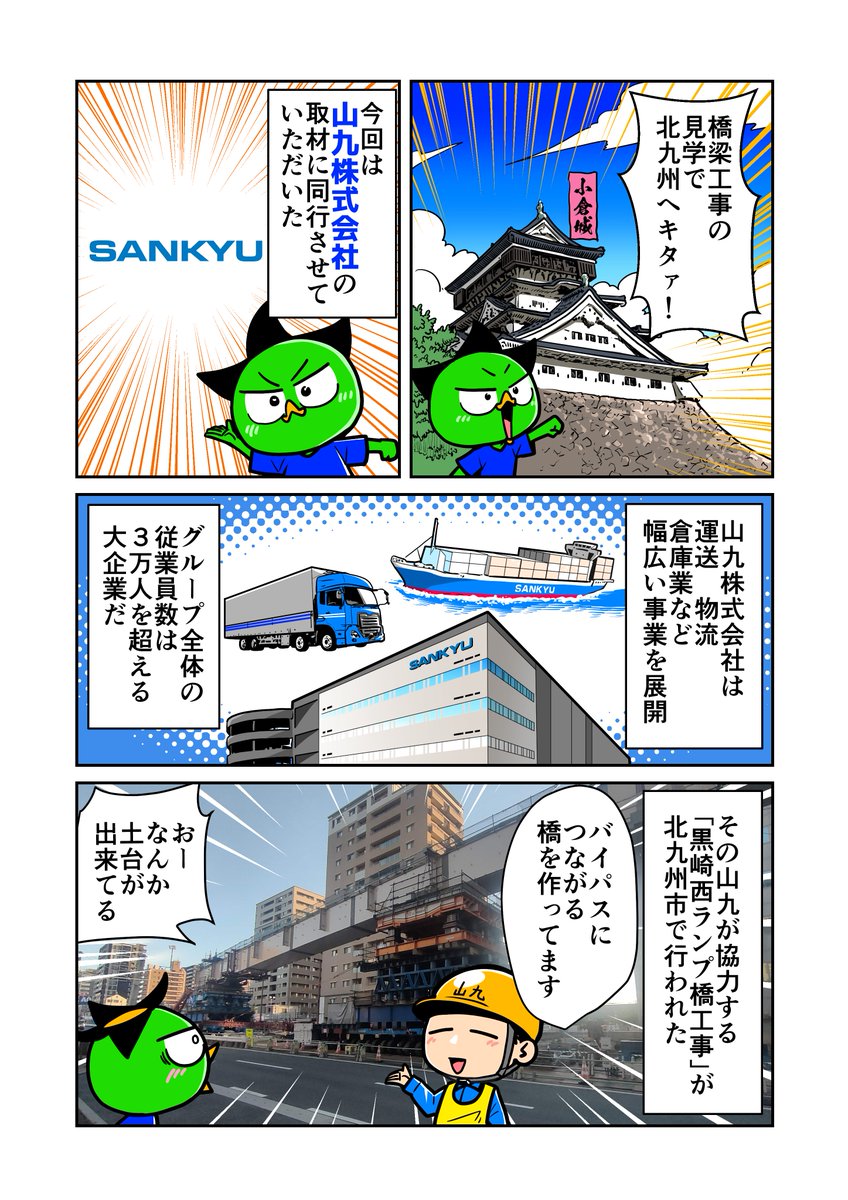 重量物輸送を得意とする山九株式会社が参加する工事を見に行ったら、想像以上にでかいものを運んでた (1/2)
#PR #山九 #北九州 #超重量物 #漫画が読めるハッシュタグ 