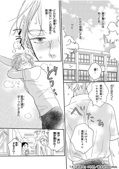 周りに腫れ物扱いされていた半獣の子が優しい先輩と恋する話(2/5)

#創作BL #商業BL 
#漫画が読めるハッシュタグ 