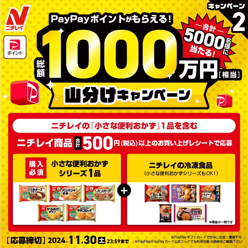 nichirei_foods's tweet photo. ＼キャンペーン実施中🎯／
1000円相当のPayPayポイントが当たる！

11/30 まで毎日参加可能🎁
合計500名様にPayPayポイントがその場で当たる✨

① 本アカウントをフォロー
② 本投稿を 10/5 9:59迄にリポスト
③ 画像か⇩をタップして結果を確認
https://t.co/rBeqis4fvt