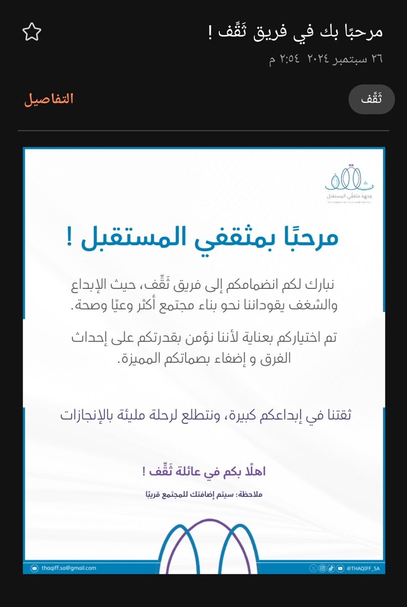 wafa_80_'s tweet photo. سعيدة جدا بإنضمامي لفريق #ثقف كعضو في وحدة كتابة المحتوى والتدريب ومتحمسة جداً لبداية رحلة مشرقة مليئة بالإنجازات ✨️♥️♥️
@thaqiff_sa https://t.co/SoP9SiRbML