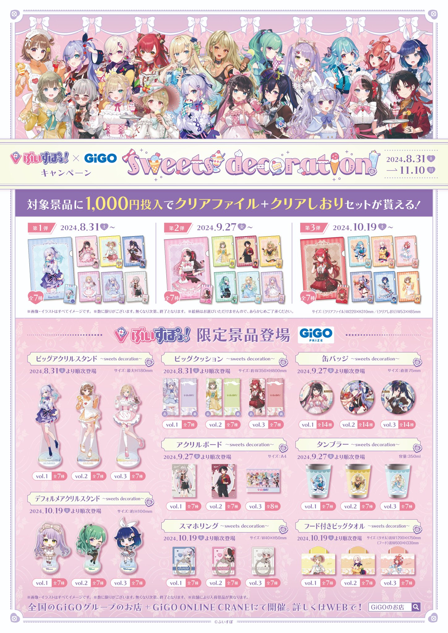 ぶいすぽっ！ GiGO コラボ キャンペーン 紫宮るな クリア