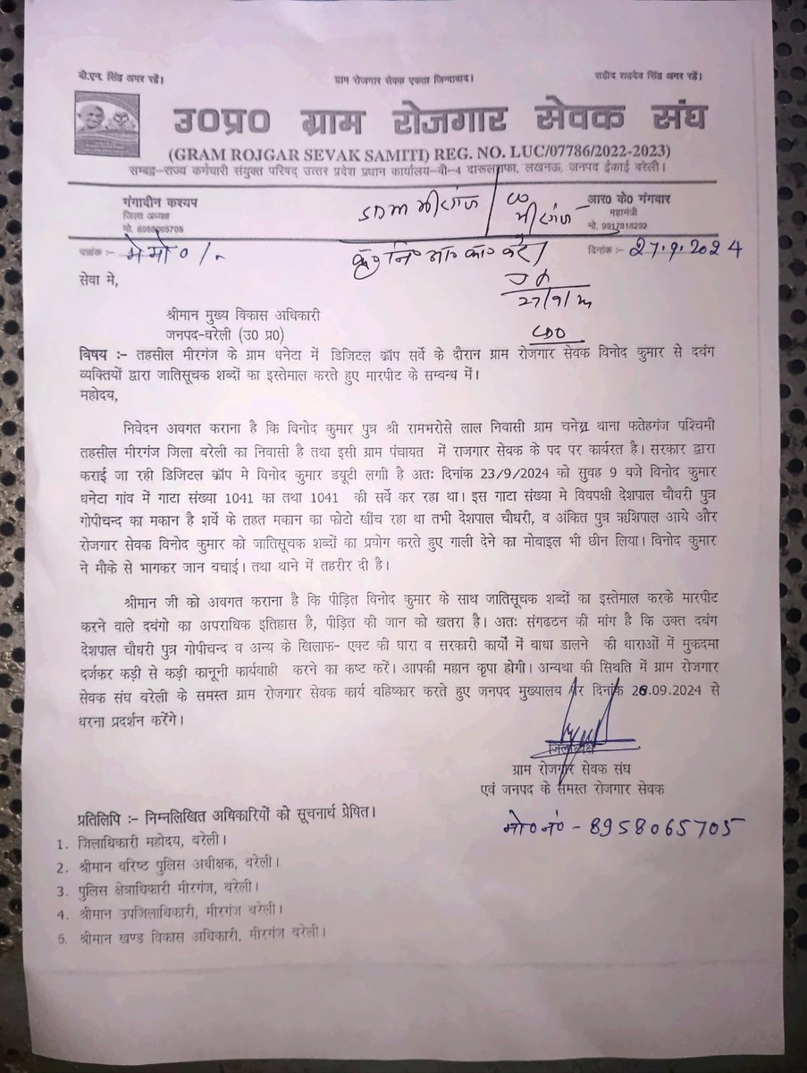 फतेहगंज प० थाना क्षेत्र के रोजगार सेवक विनोद कुमार अपने गांव में डिजिटल क्रॉप सर्वे कर रहे थे,गांव के दबंग व्यक्ति ने जाति-सूचक शब्दो का इस्तेमाल करते हुए गाली दी,मारा-पीटा,मोबाइल छीन लिया। सरकारी कार्य में बाधा पहुंचाई,अभी तक कार्यवाही नही हुई,क्रपया संज्ञान लें
<a href="/bareillypolice/">Bareilly Police</a>