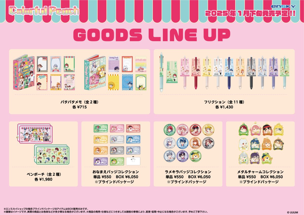 カラフルピーチ 予約受付中】 2025年1月下旬にダイナーアイテム新発売