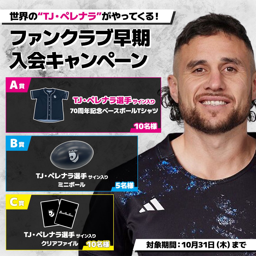 リコーブラックラムズ　TJペレナラ、アマナキ大洋など6名　直筆サイン入応援シャツ リコーブラックラムズ TJペレナラ、アマナキ大洋など6名 直筆サイン入