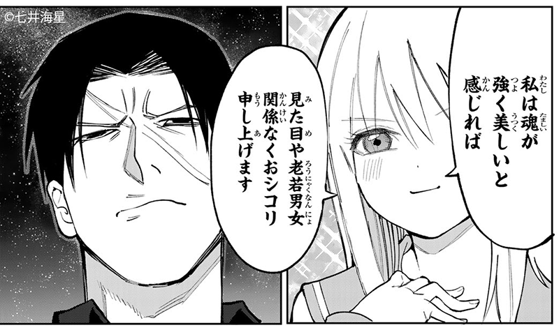 『#傷口と包帯』
親分の娘の世話係を言い渡された若頭・切谷。お嬢様は推しの「弱り」に興奮する特殊性癖 #ヨワラー だった…!

自分が特別男前だから好かれていたわけじゃないと知りショックを受ける切谷のカオ。

🆓無料話(第4話 黒鳥会へようこそ)公開中!
📚https://t.co/IhVstistre 