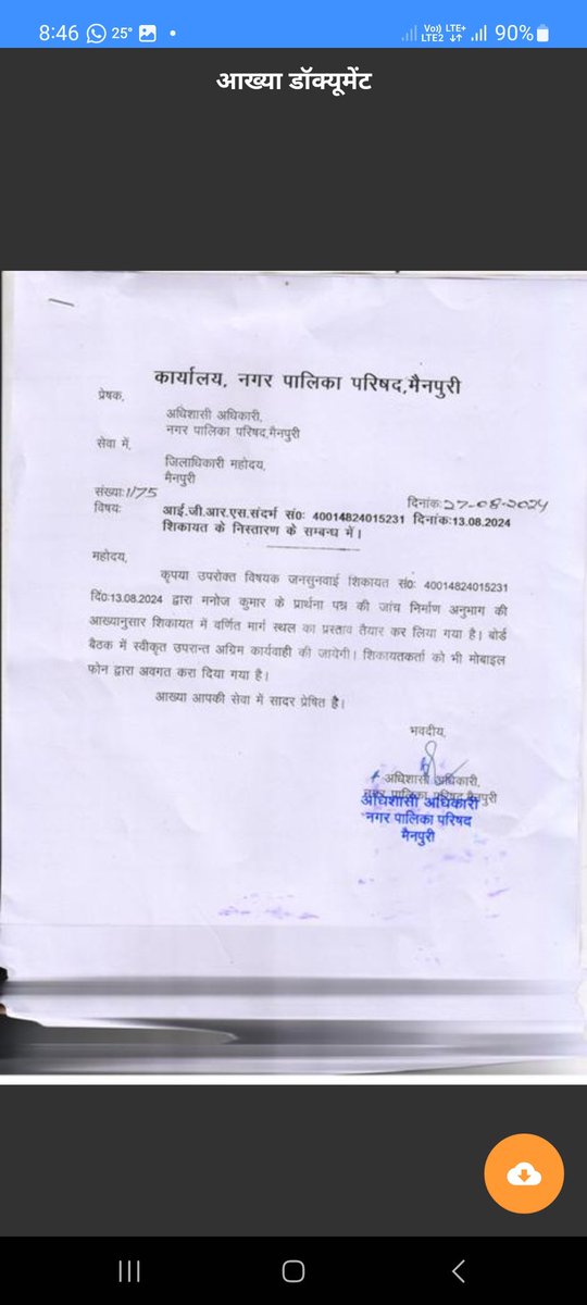 नगर पालिका परिषद मैनपुरी के अधिकारियों के झूठ का एक वार पुने खुला पुलंदा।2019 से 2024भी जाने वाली है और इन 6 वर्षों में अभी तक इनकी खुली बैठक नहीं हो सकी है......