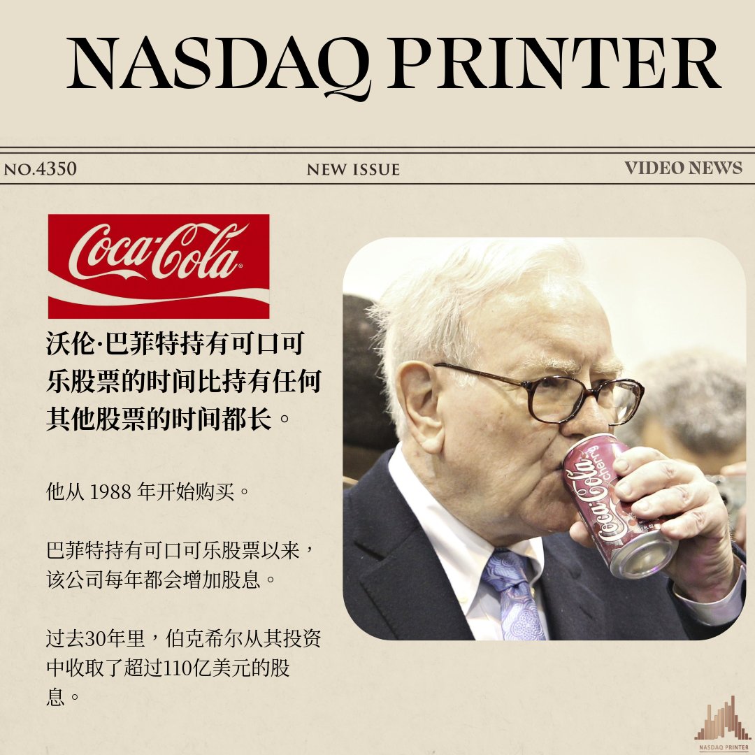 地球上在可口可乐赚了最多钱的人：巴菲特伯克希尔·哈撒韦公司从可口可乐获得的年度股息：  2024年：7.76亿美元2023年：7.36亿美元2022年：7.04亿美元