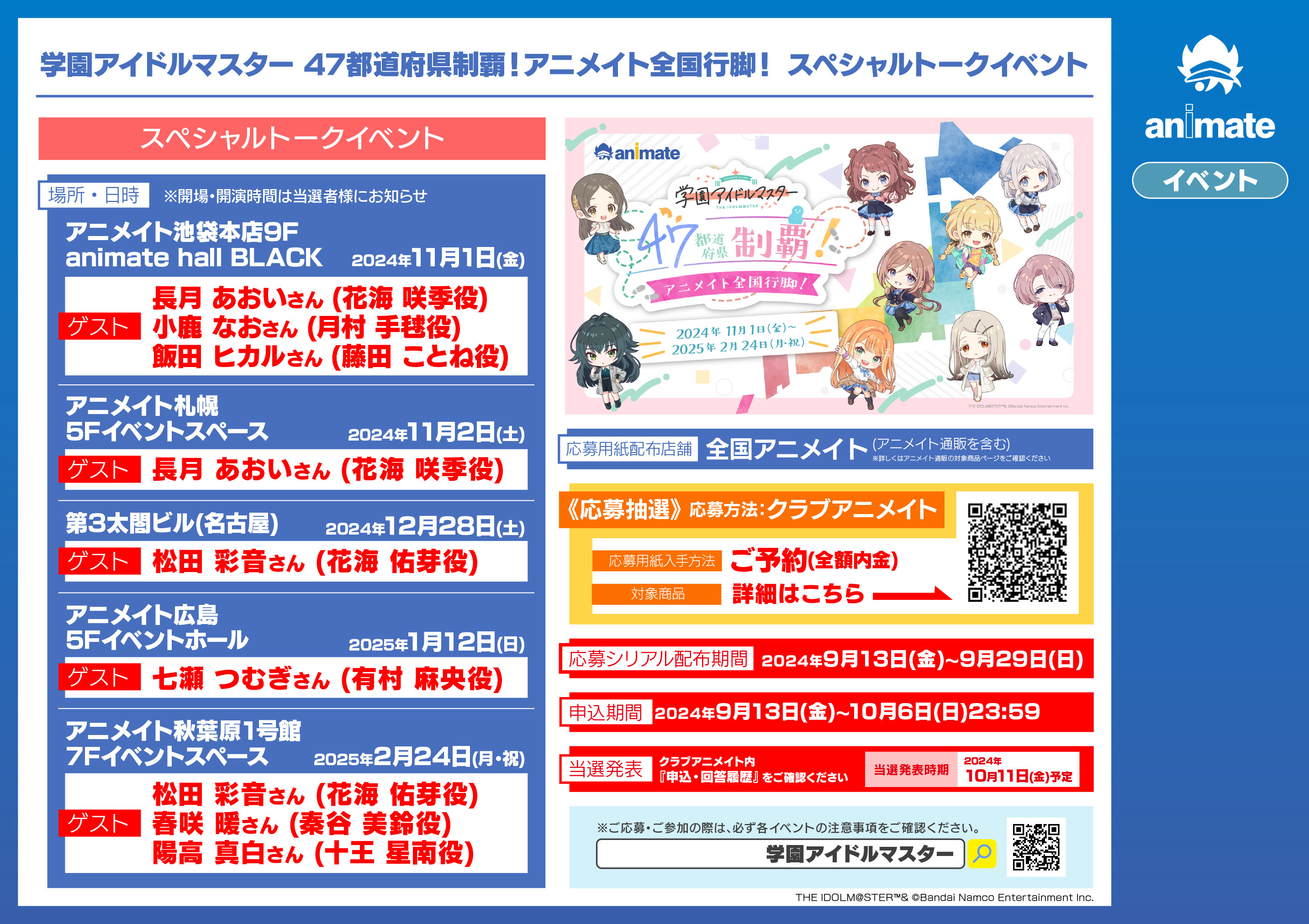 株式会社アニメイト on X: 